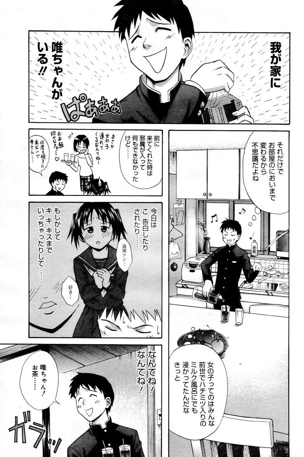 漫画ばんがいち 2006年3月号 Page.193