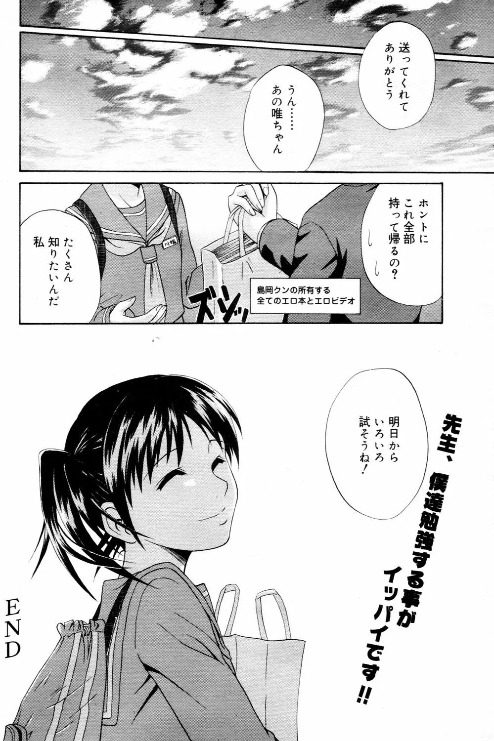 漫画ばんがいち 2006年3月号 Page.206