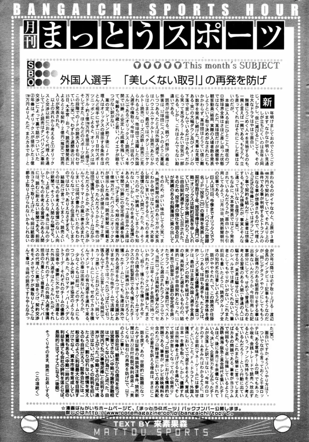 漫画ばんがいち 2006年3月号 Page.207