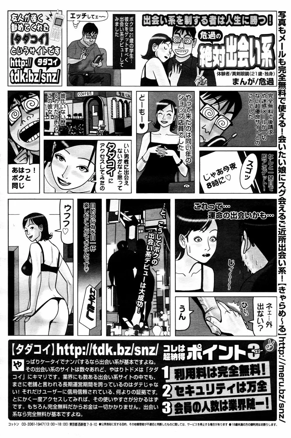 漫画ばんがいち 2006年3月号 Page.211