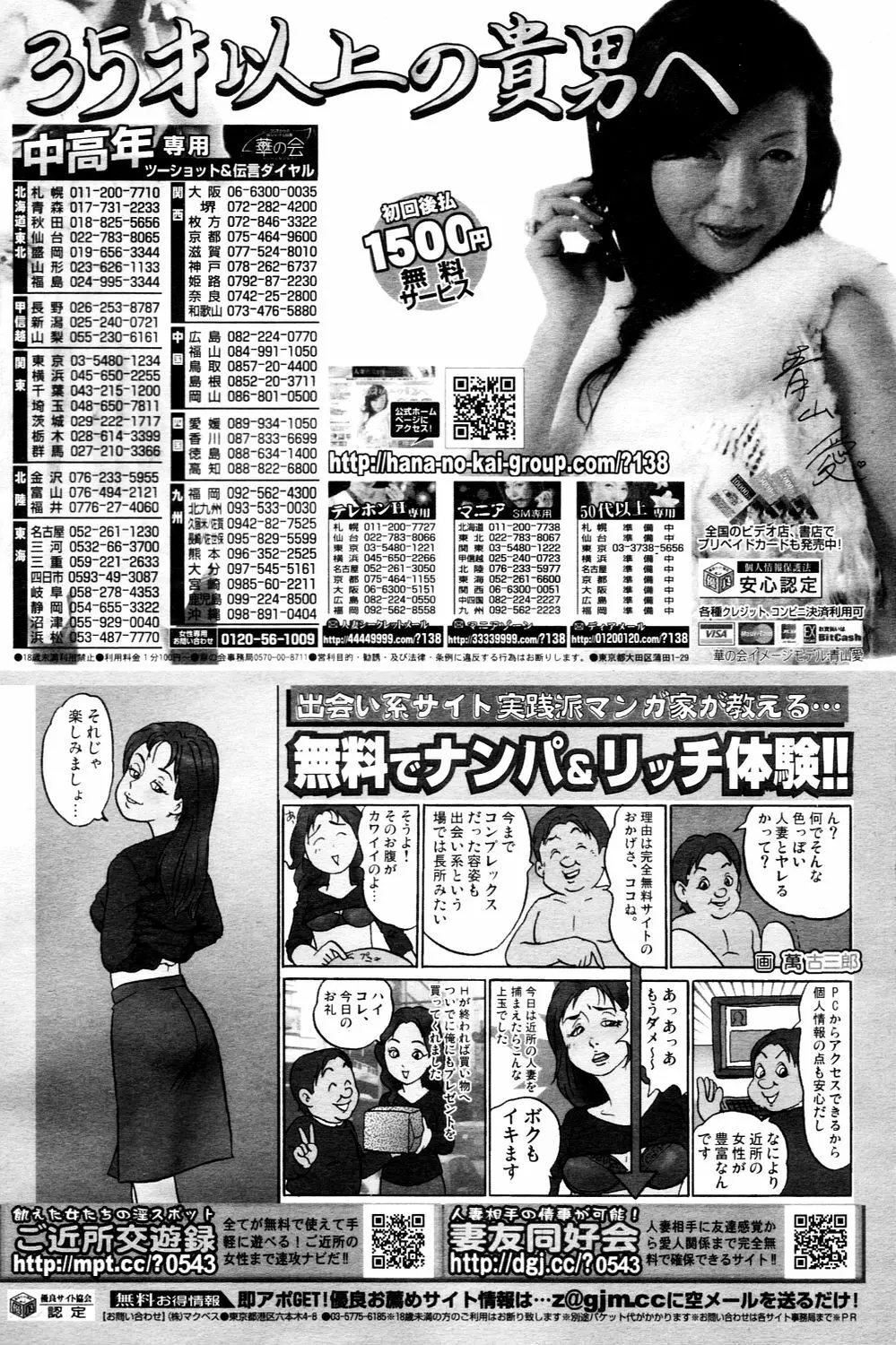 漫画ばんがいち 2006年3月号 Page.214