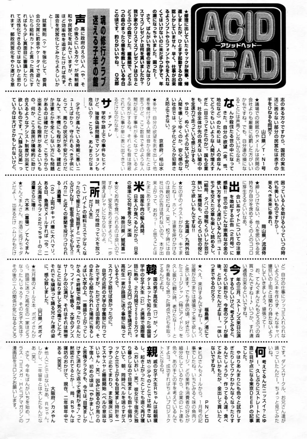 漫画ばんがいち 2006年3月号 Page.224