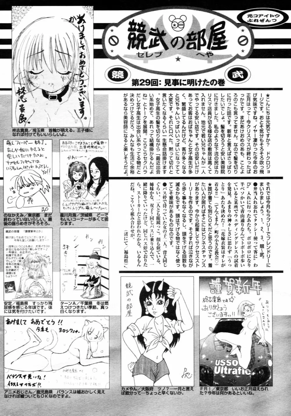 漫画ばんがいち 2006年3月号 Page.226