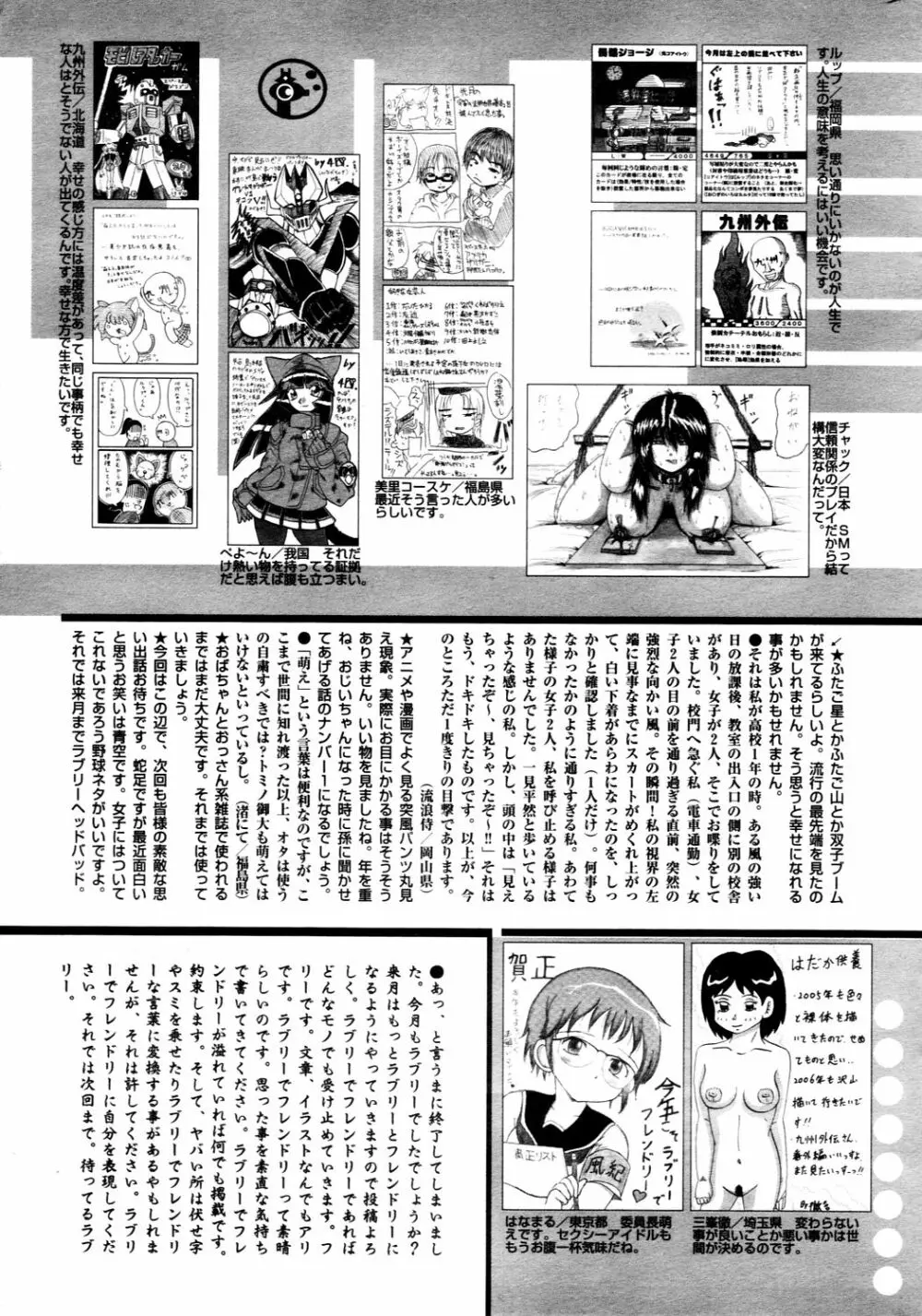 漫画ばんがいち 2006年3月号 Page.227