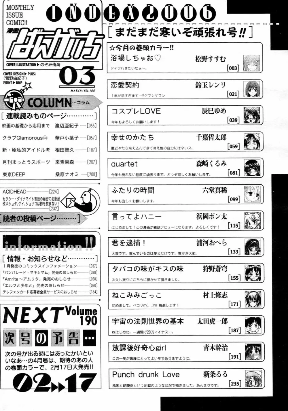 漫画ばんがいち 2006年3月号 Page.234