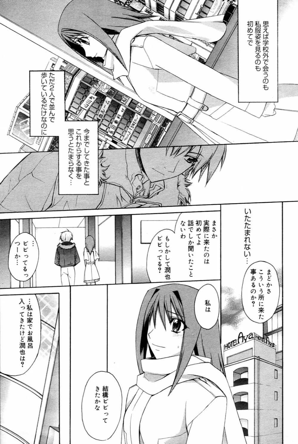 漫画ばんがいち 2006年3月号 Page.27