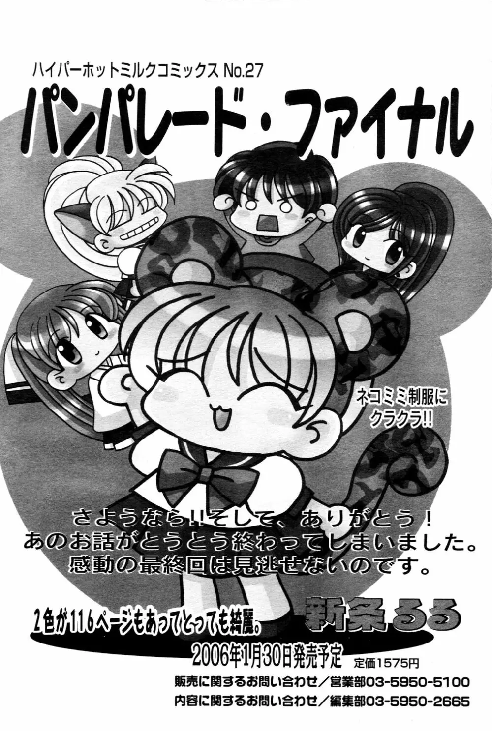 漫画ばんがいち 2006年3月号 Page.38