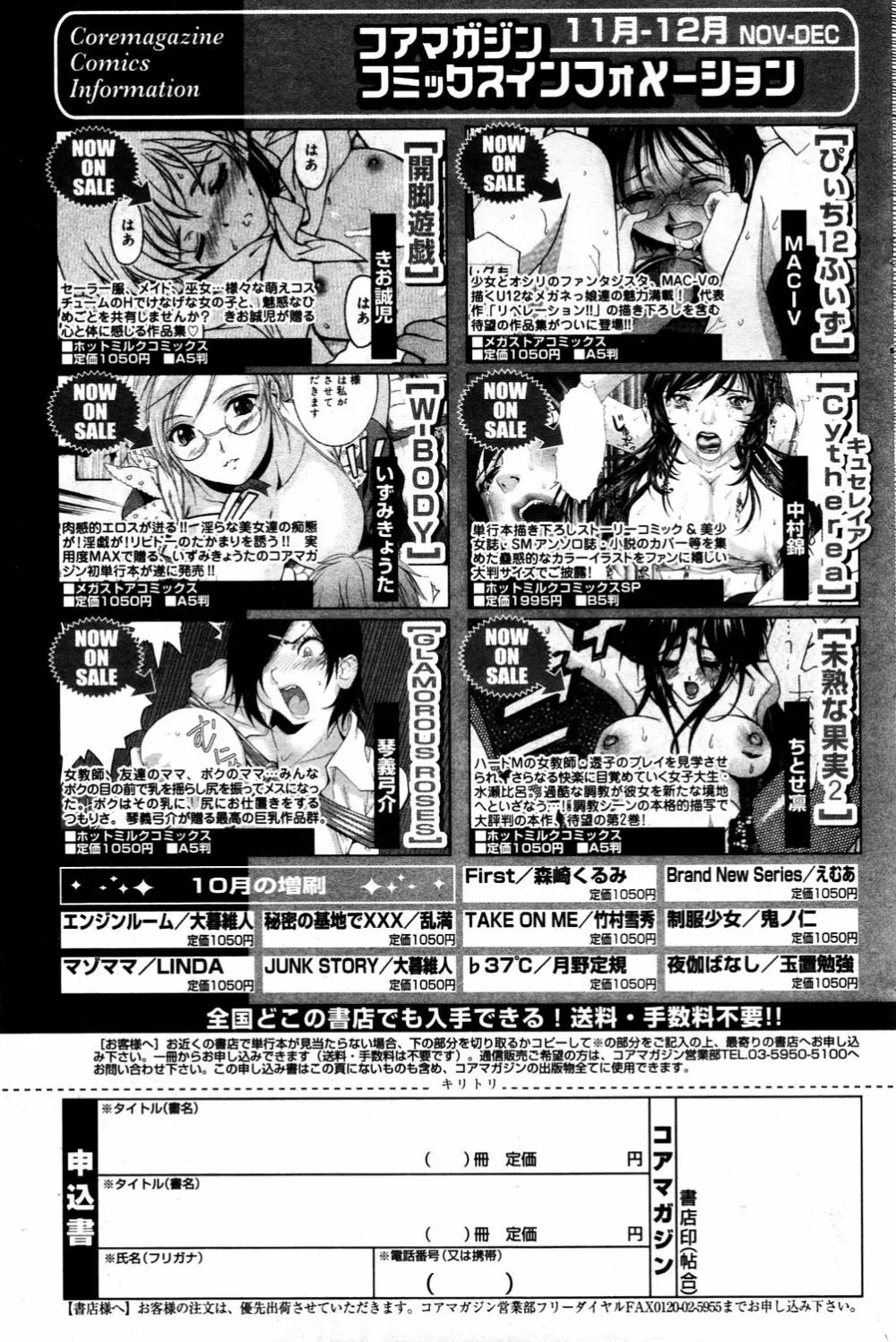 漫画ばんがいち 2006年3月号 Page.97