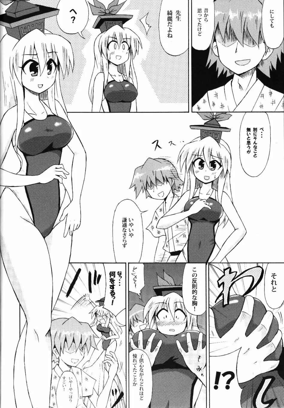 白沢のせせらぎ Page.7