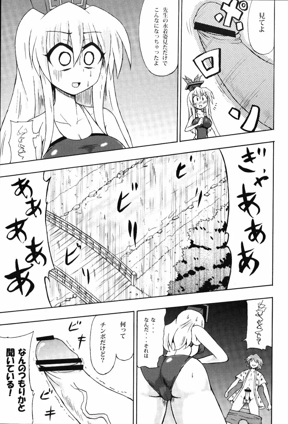 白沢のせせらぎ Page.8