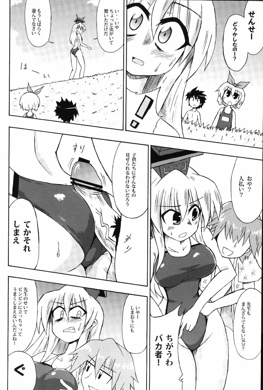 白沢のせせらぎ Page.9