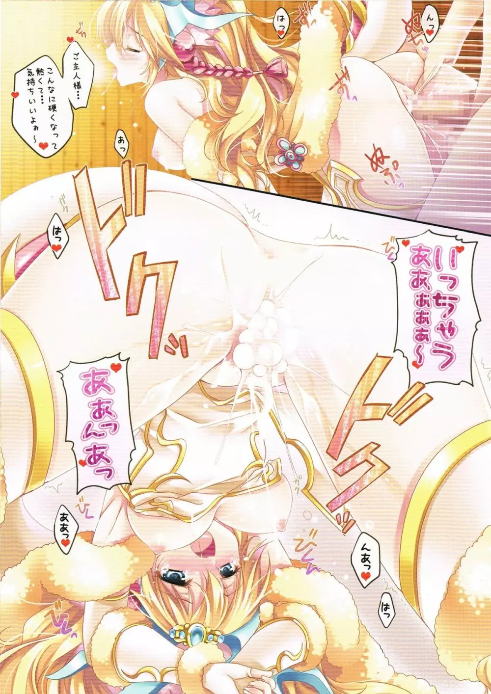 Paradise Drink VOL.3 ~ご主人様、ハートをください~ Page.10