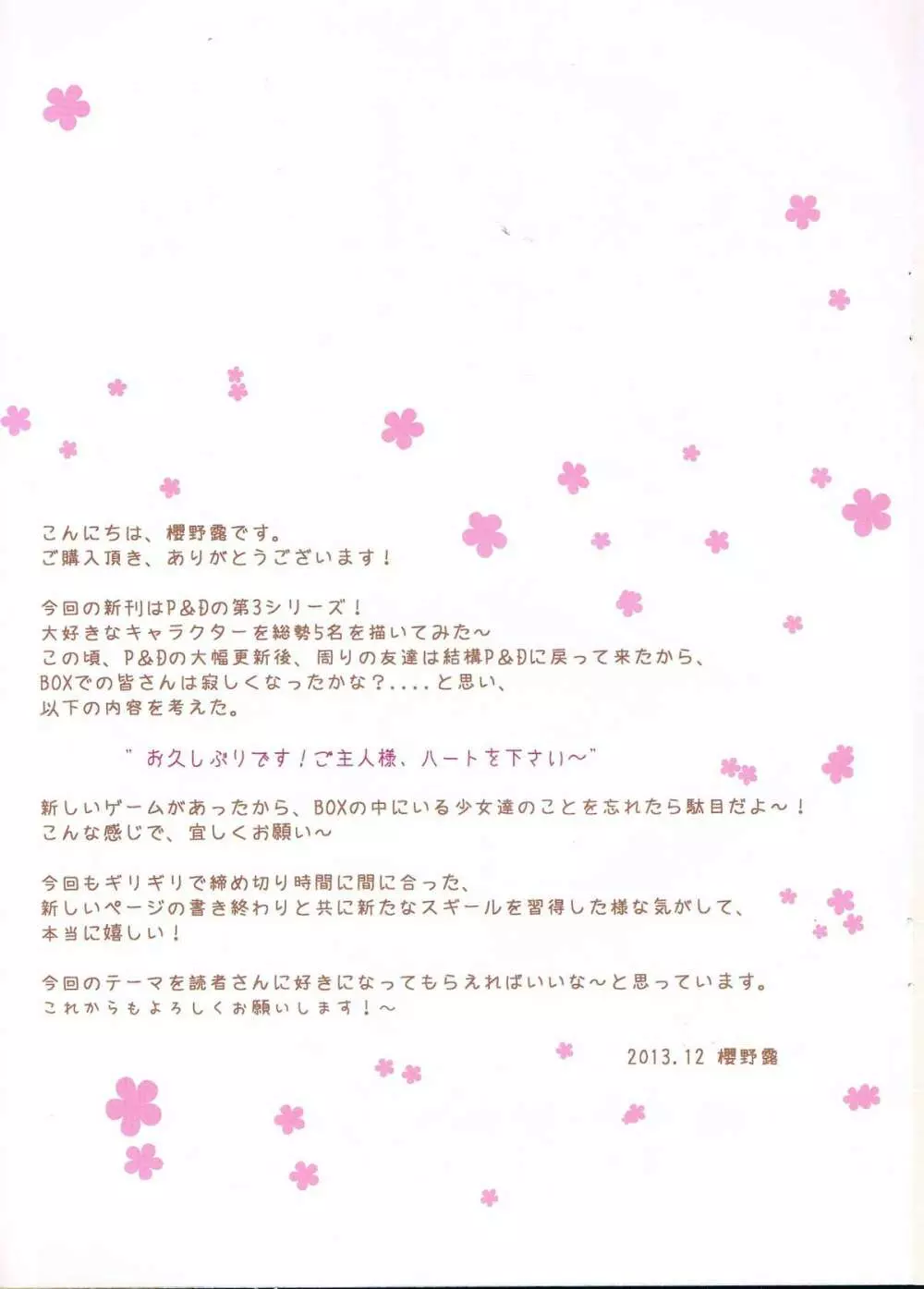 Paradise Drink VOL.3 ~ご主人様、ハートをください~ Page.16