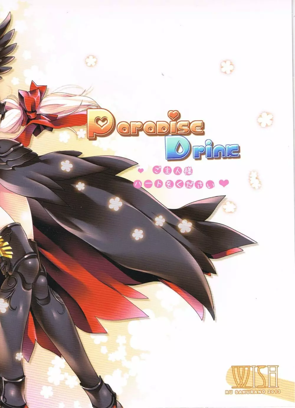 Paradise Drink VOL.3 ~ご主人様、ハートをください~ Page.18