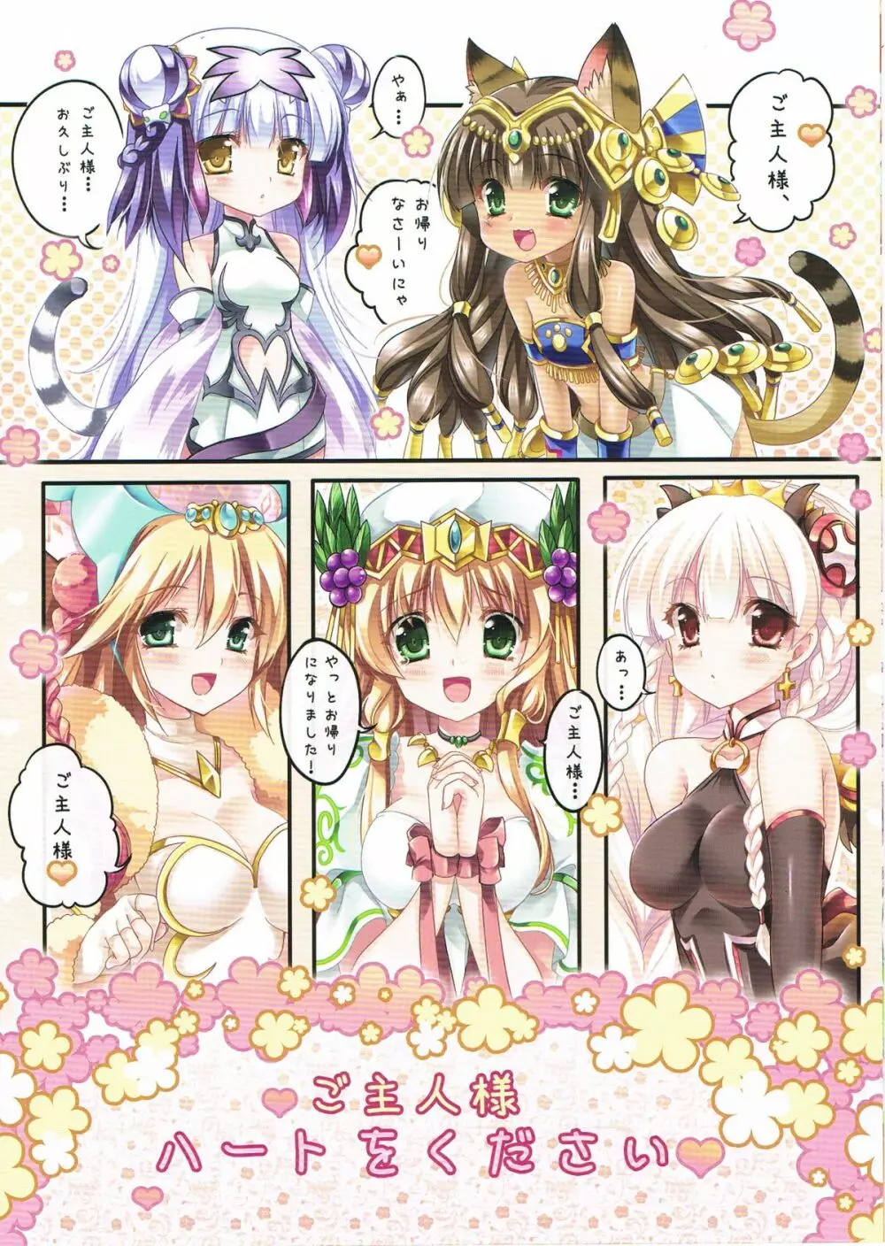Paradise Drink VOL.3 ~ご主人様、ハートをください~ Page.4