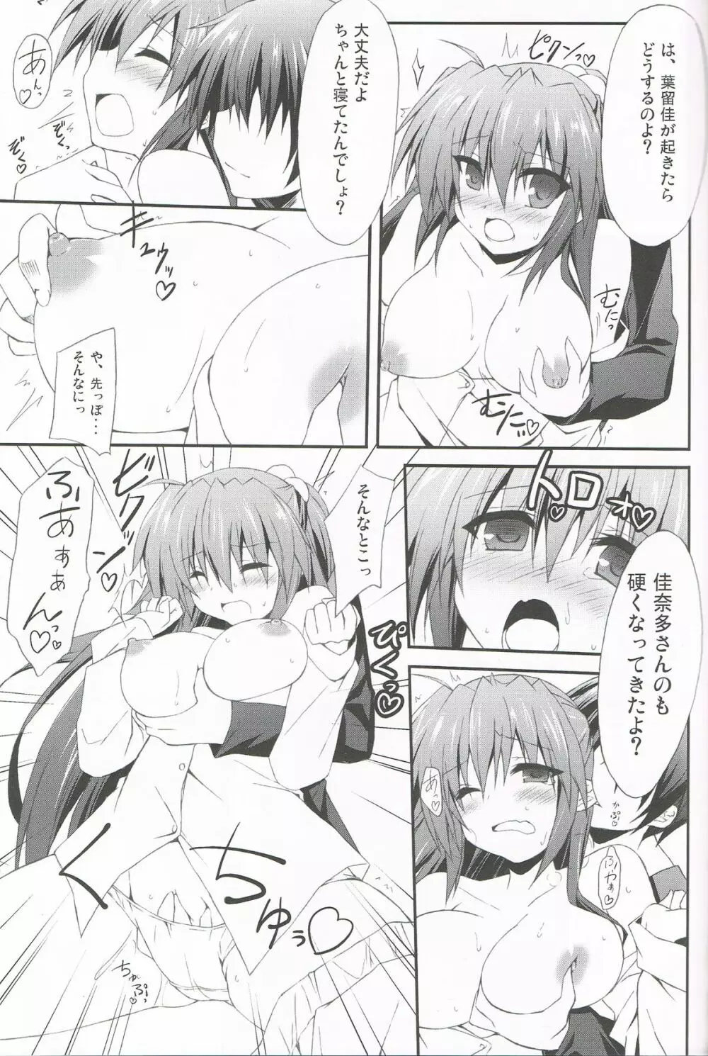 こんな佳奈多Afterえくすたしー Page.10