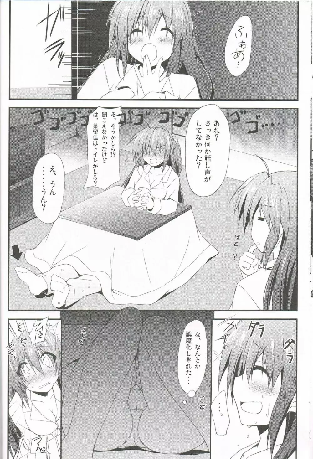 こんな佳奈多Afterえくすたしー Page.11