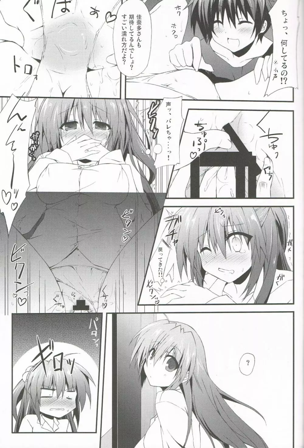 こんな佳奈多Afterえくすたしー Page.12