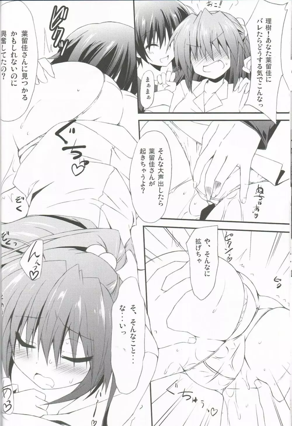 こんな佳奈多Afterえくすたしー Page.13