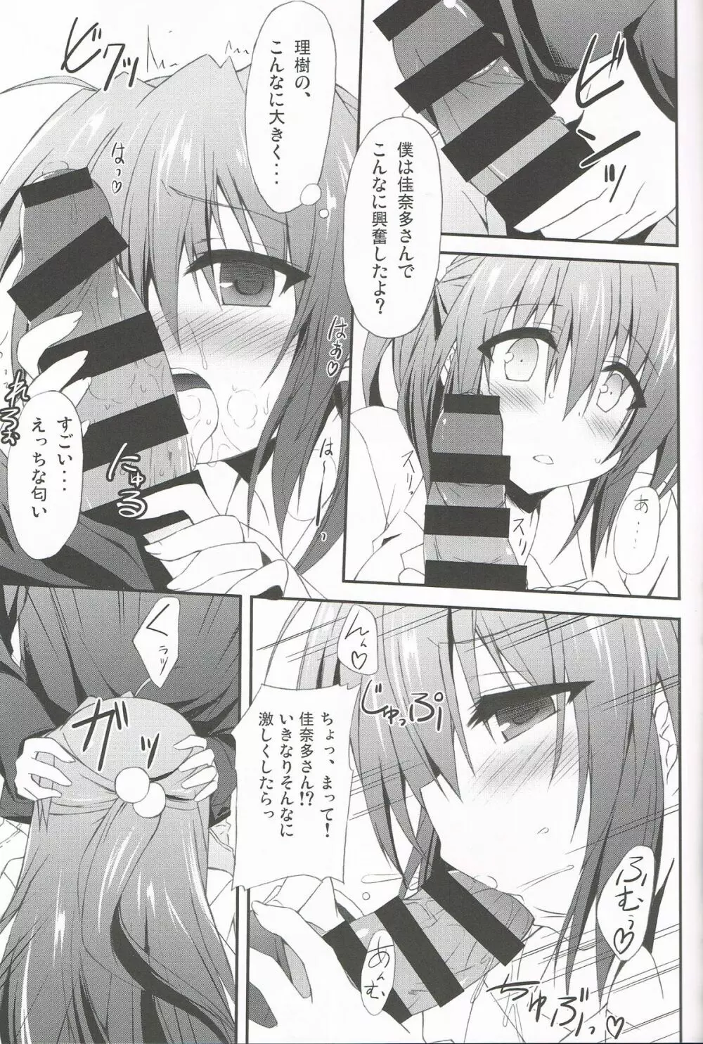 こんな佳奈多Afterえくすたしー Page.14