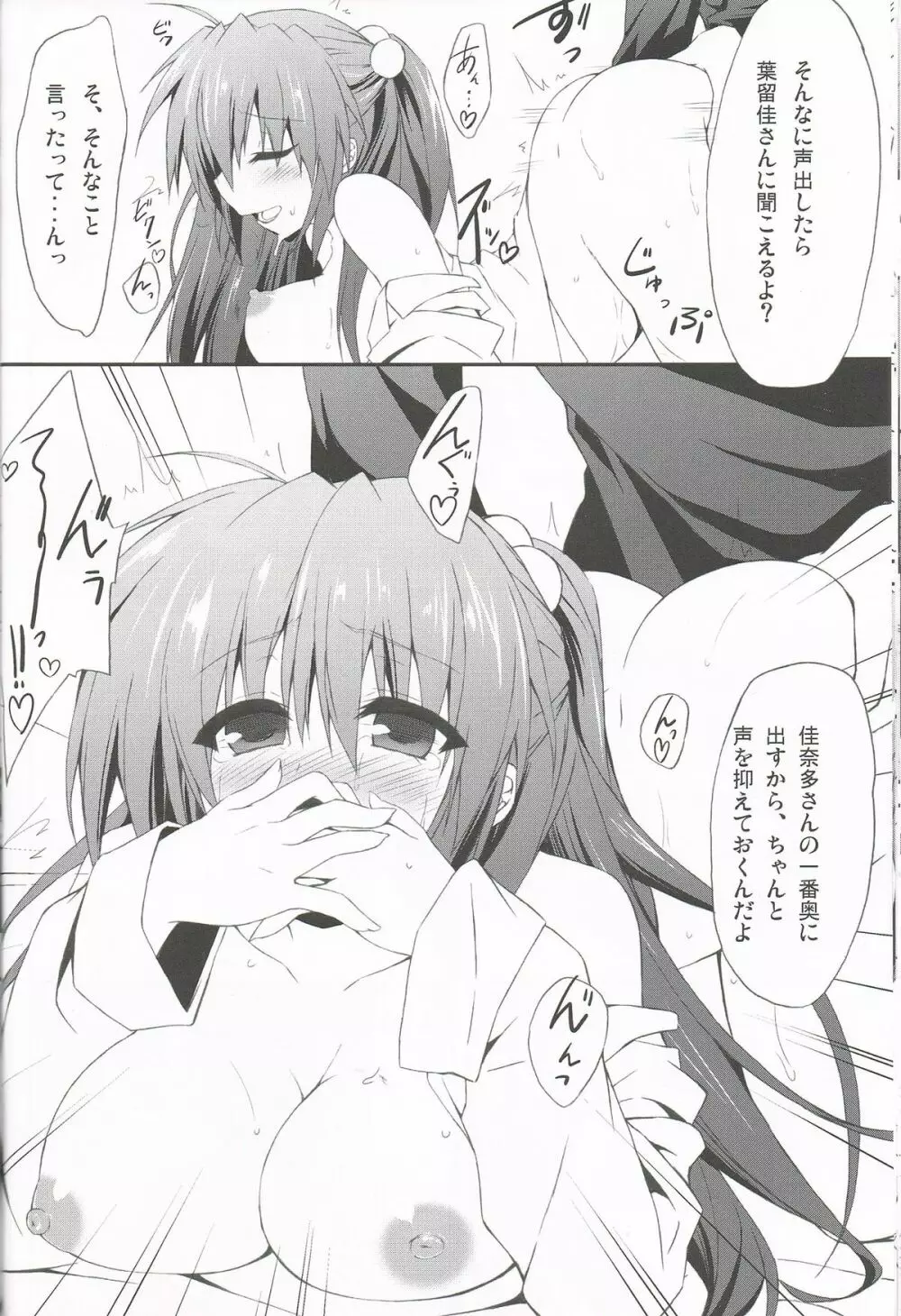 こんな佳奈多Afterえくすたしー Page.17