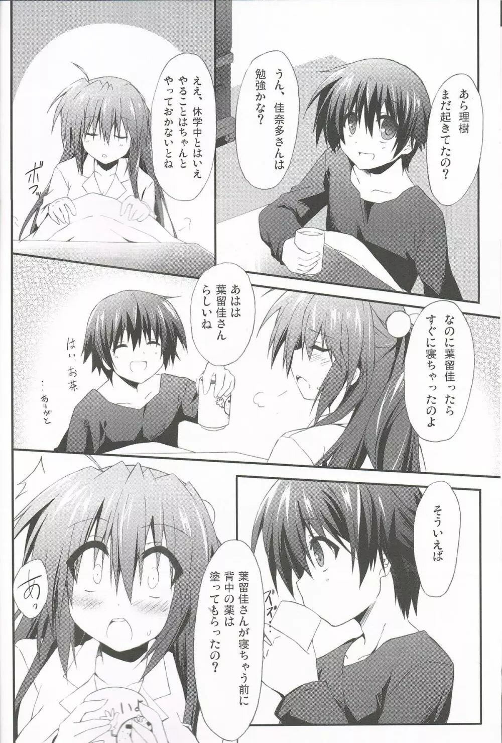 こんな佳奈多Afterえくすたしー Page.5