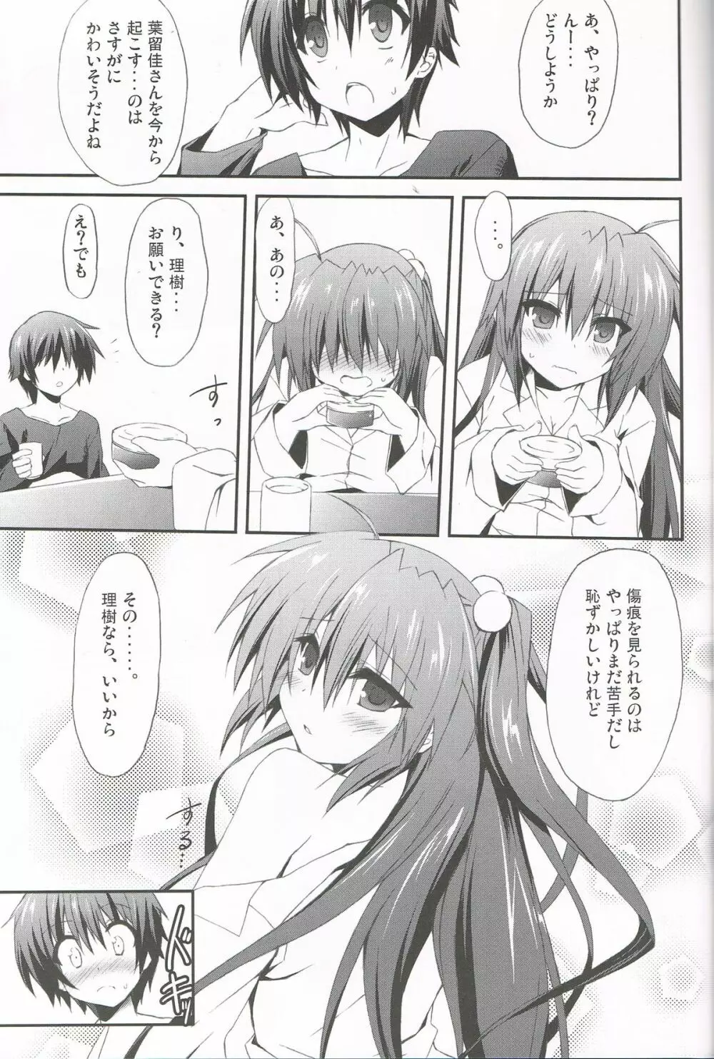 こんな佳奈多Afterえくすたしー Page.6