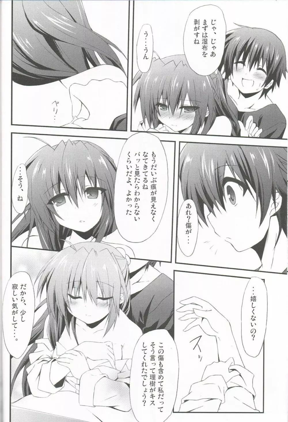 こんな佳奈多Afterえくすたしー Page.7