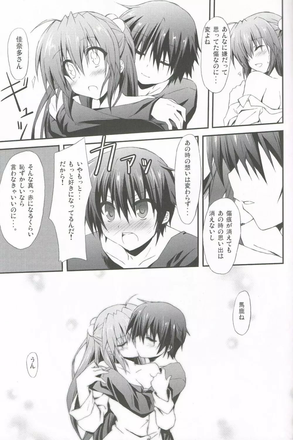 こんな佳奈多Afterえくすたしー Page.8