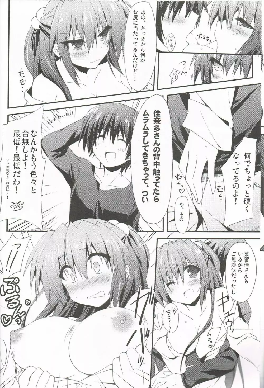 こんな佳奈多Afterえくすたしー Page.9