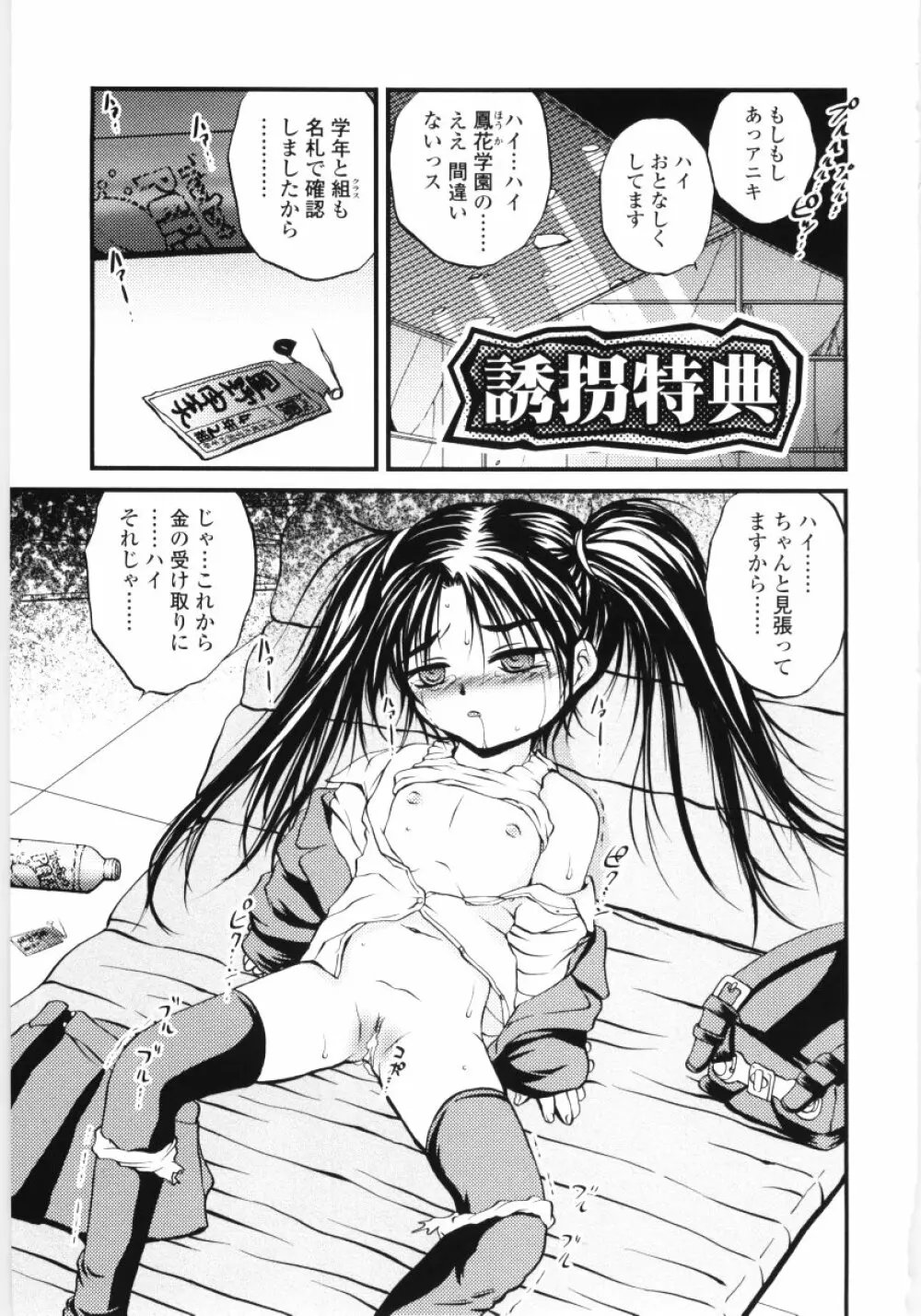 児犯鬼 Page.103