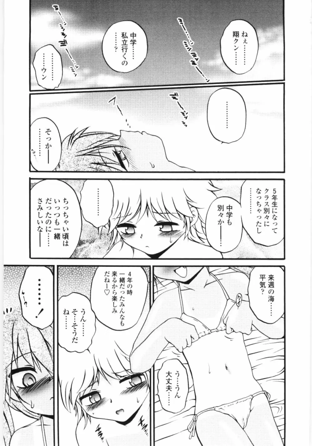 児犯鬼 Page.155