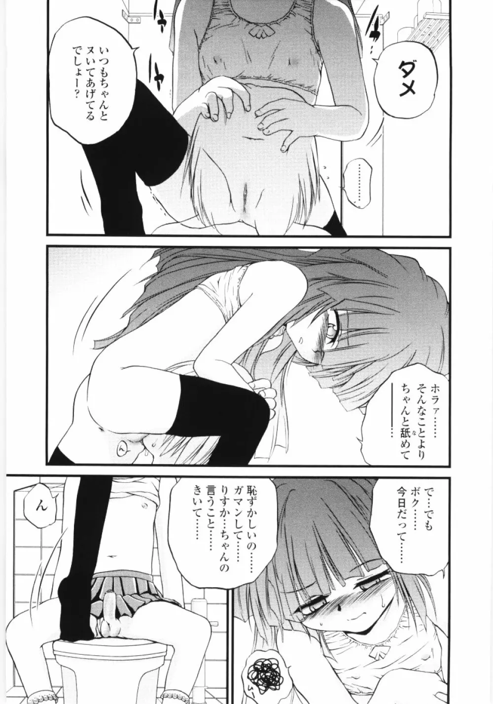 児犯鬼 Page.183