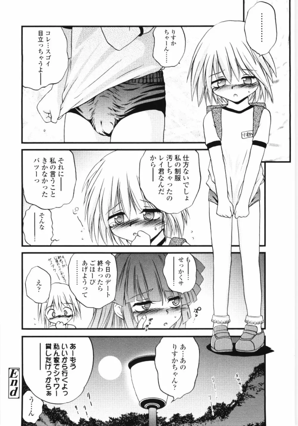 児犯鬼 Page.192