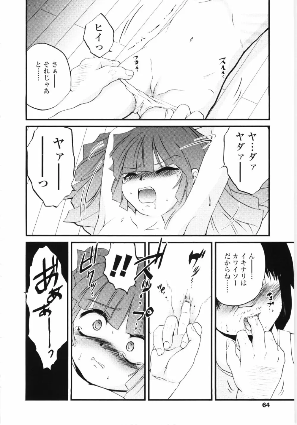 児犯鬼 Page.62