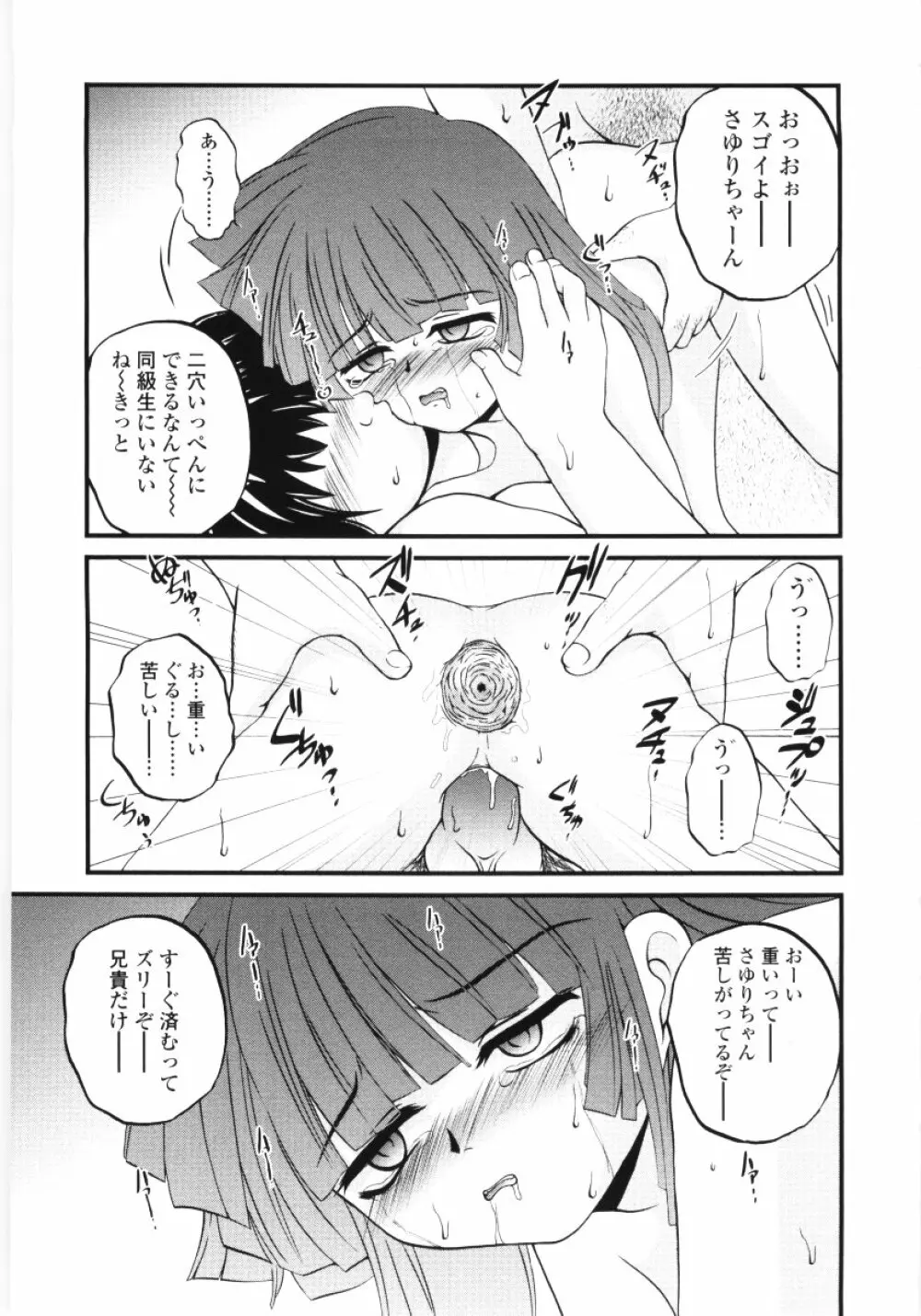 児犯鬼 Page.75