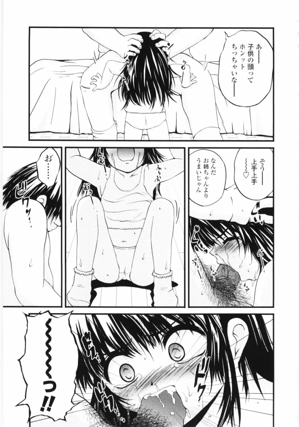 児犯鬼 Page.91