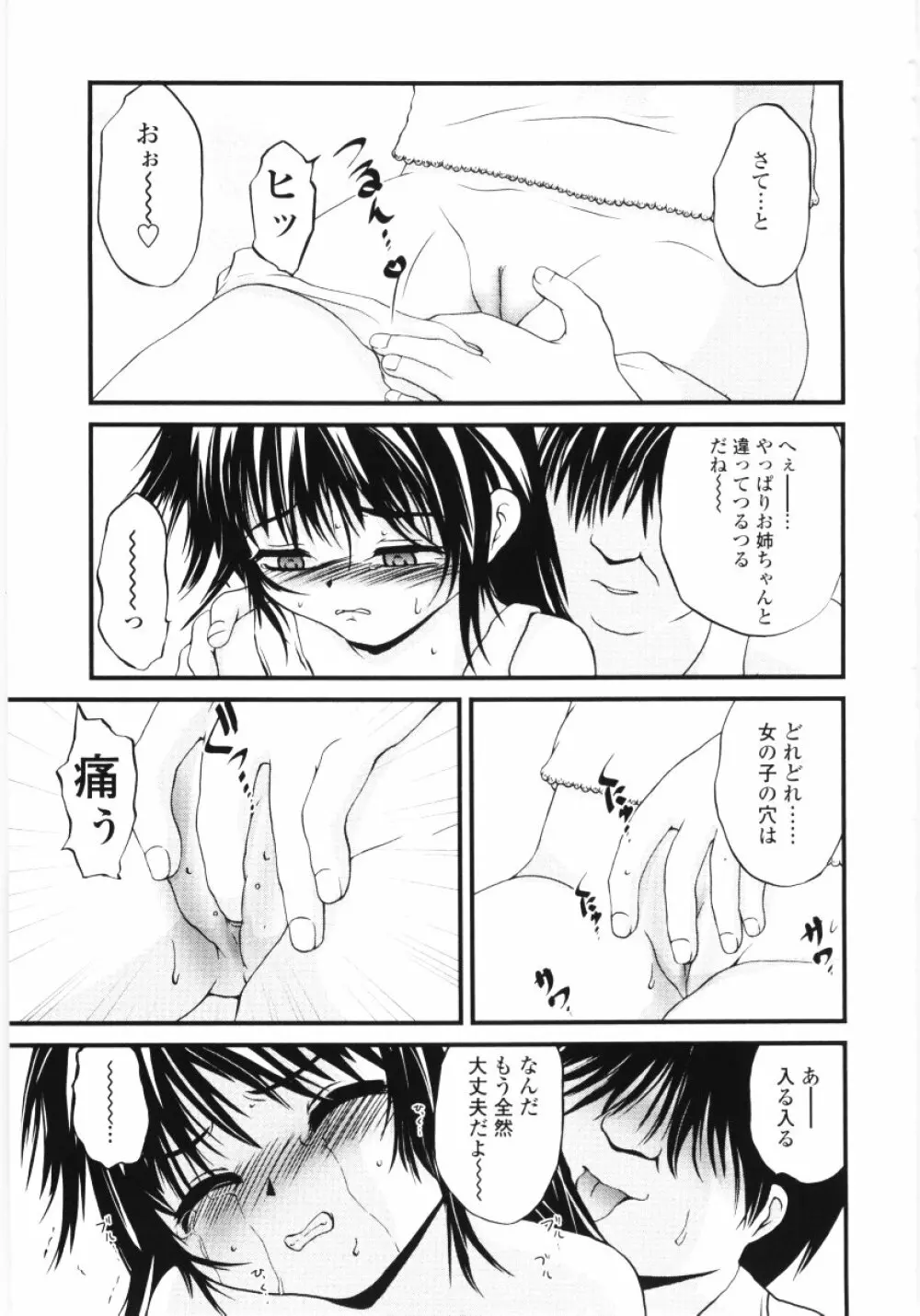 児犯鬼 Page.93