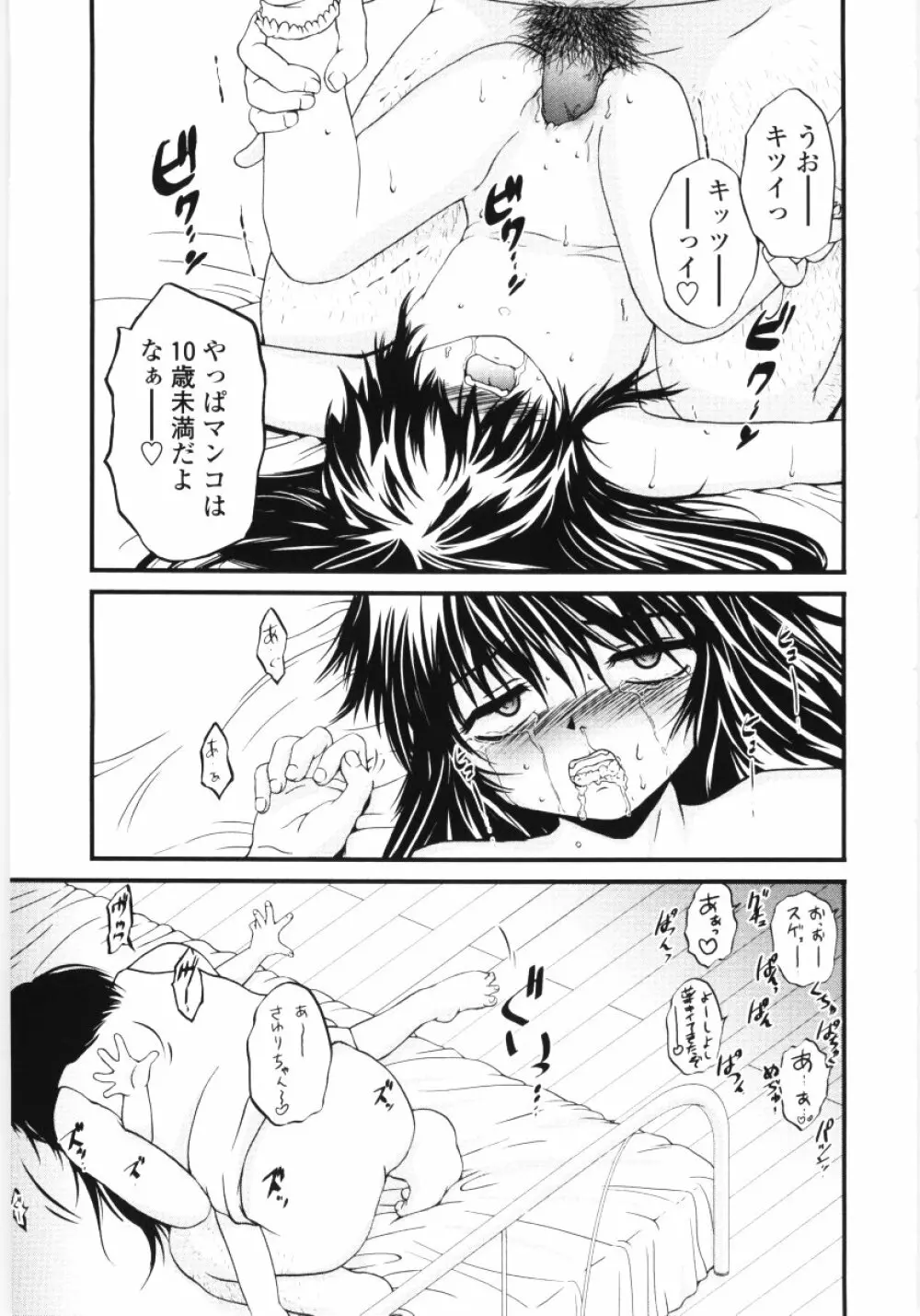 児犯鬼 Page.97