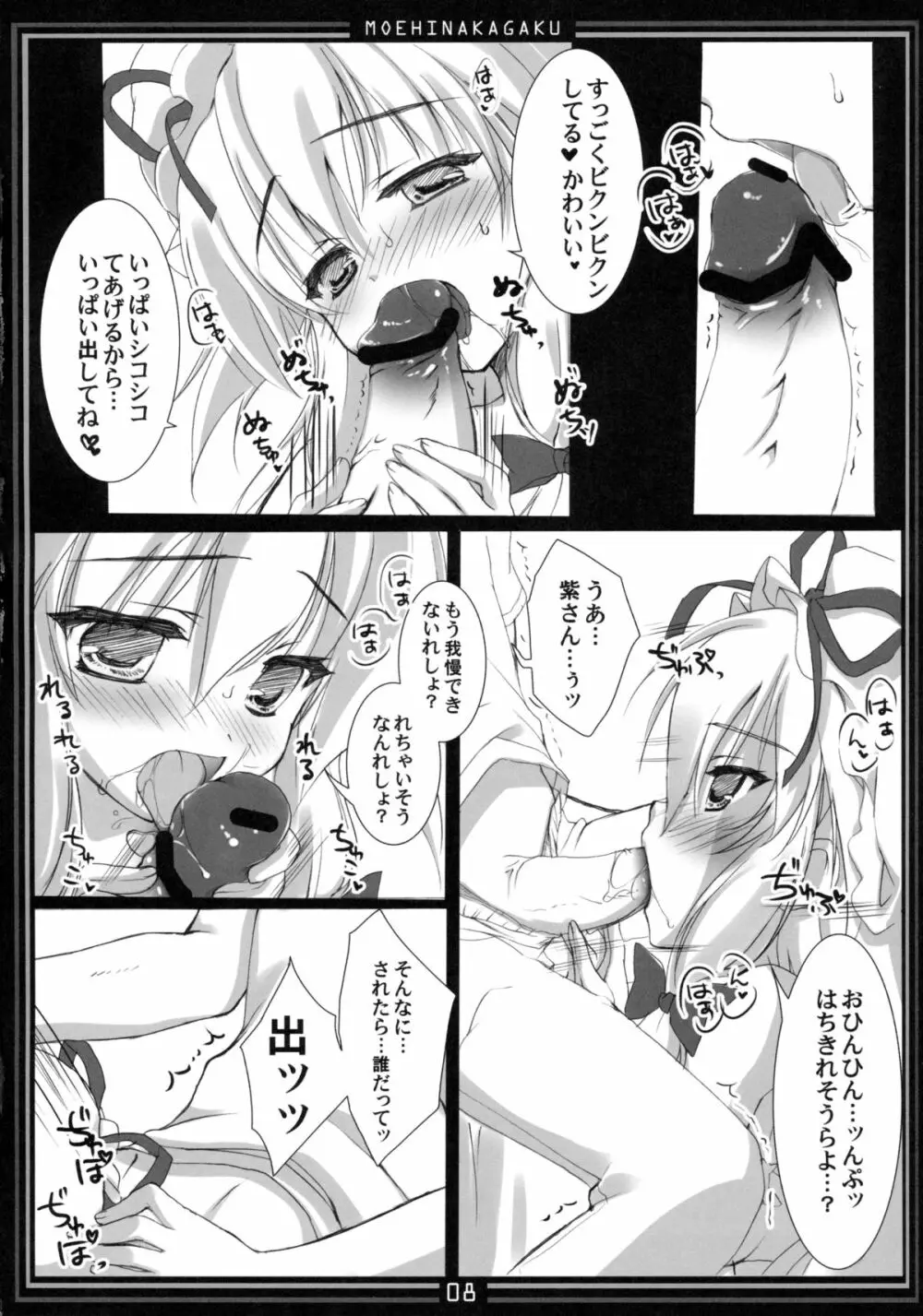 キマグレパラサイト 08 Page.8