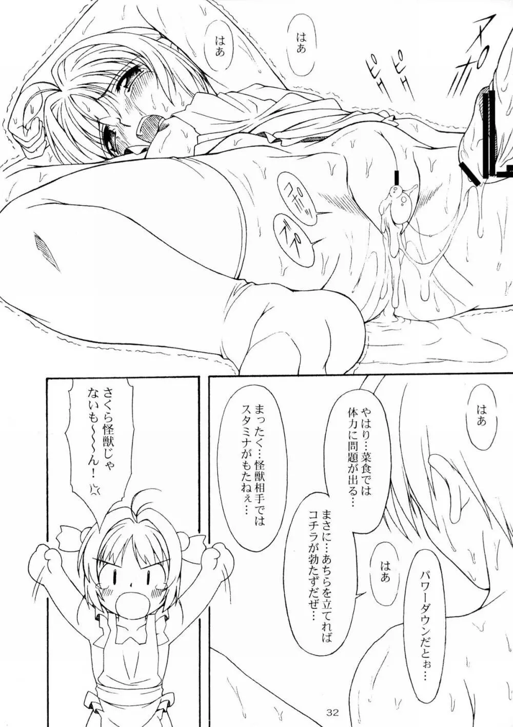 みゃふみゃふ Page.31