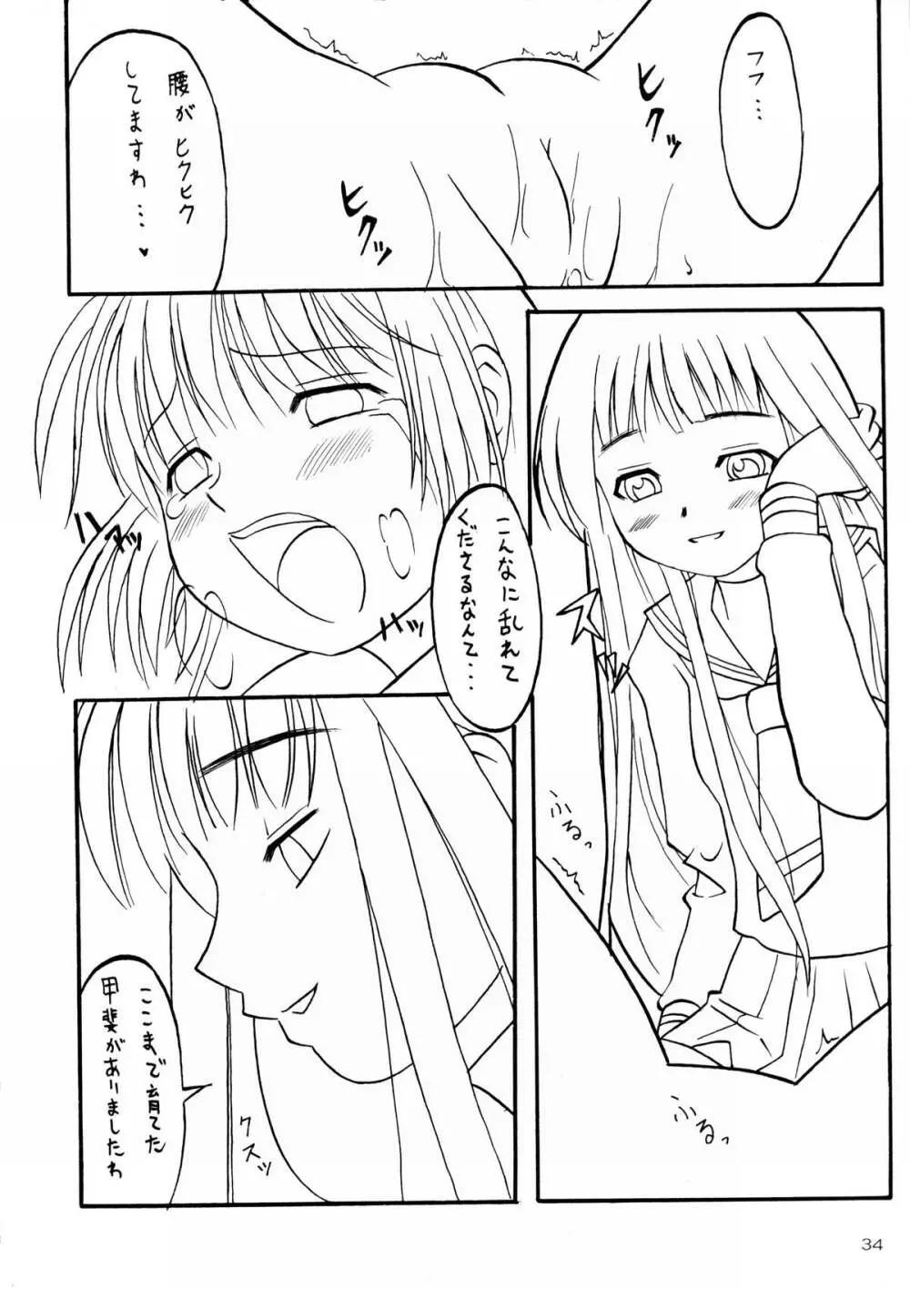 みゃふみゃふ Page.33