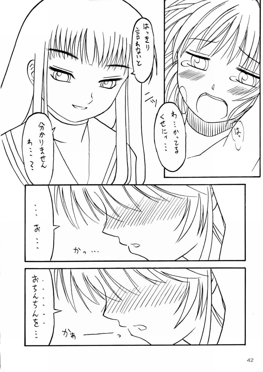 みゃふみゃふ Page.41