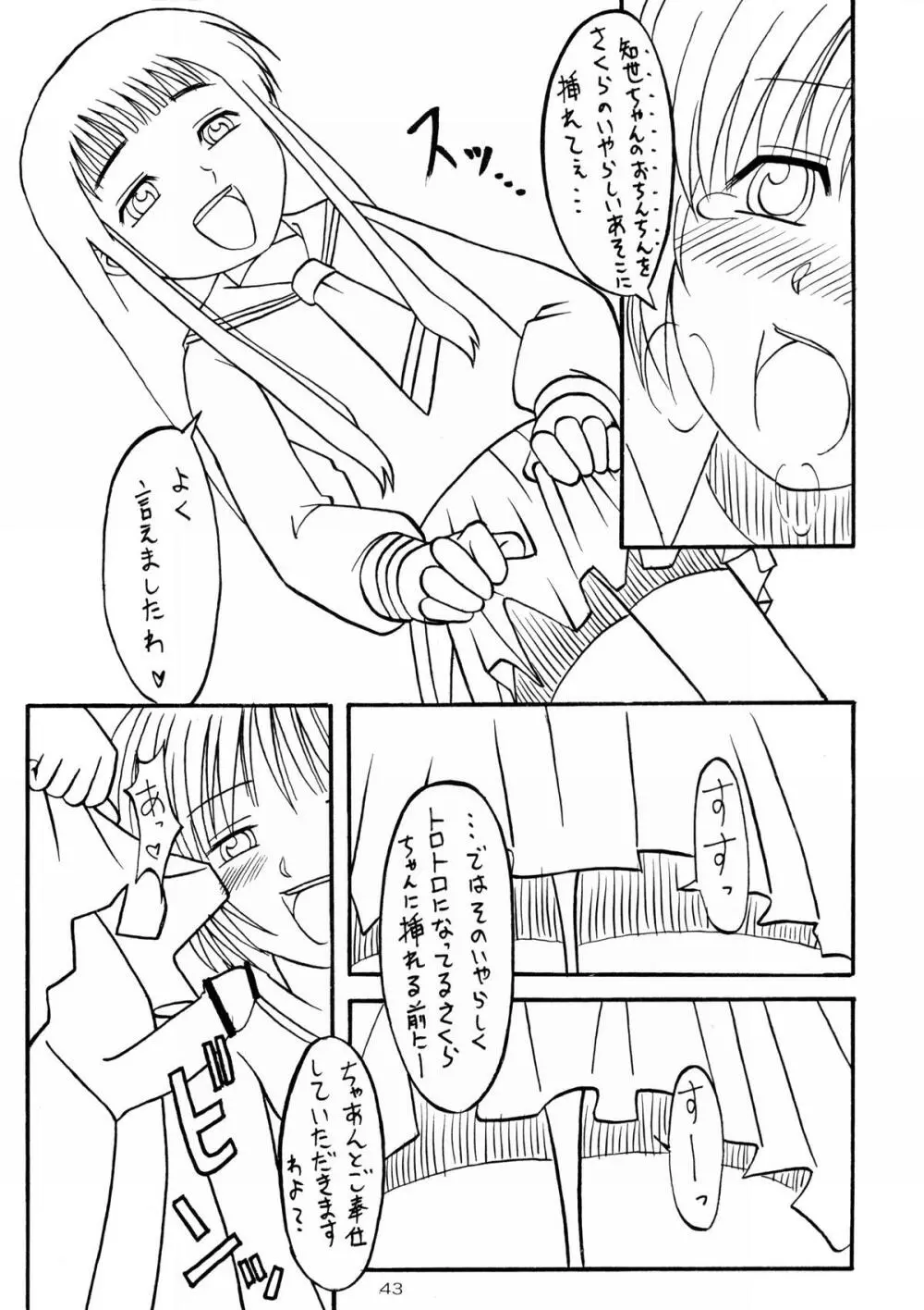 みゃふみゃふ Page.42