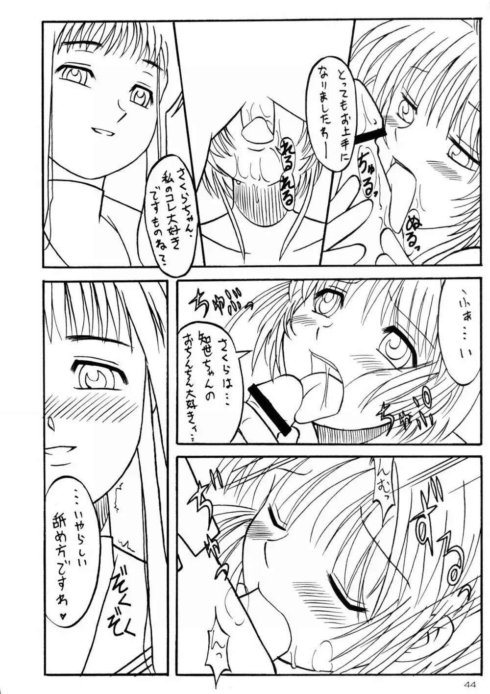 みゃふみゃふ Page.43