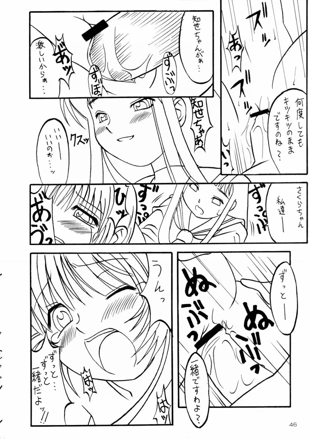 みゃふみゃふ Page.45