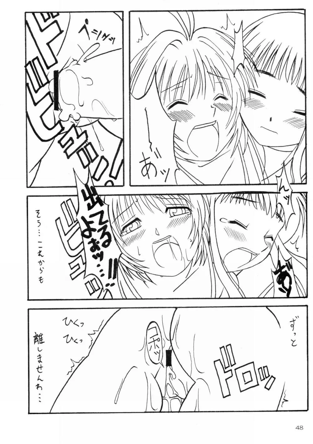 みゃふみゃふ Page.47