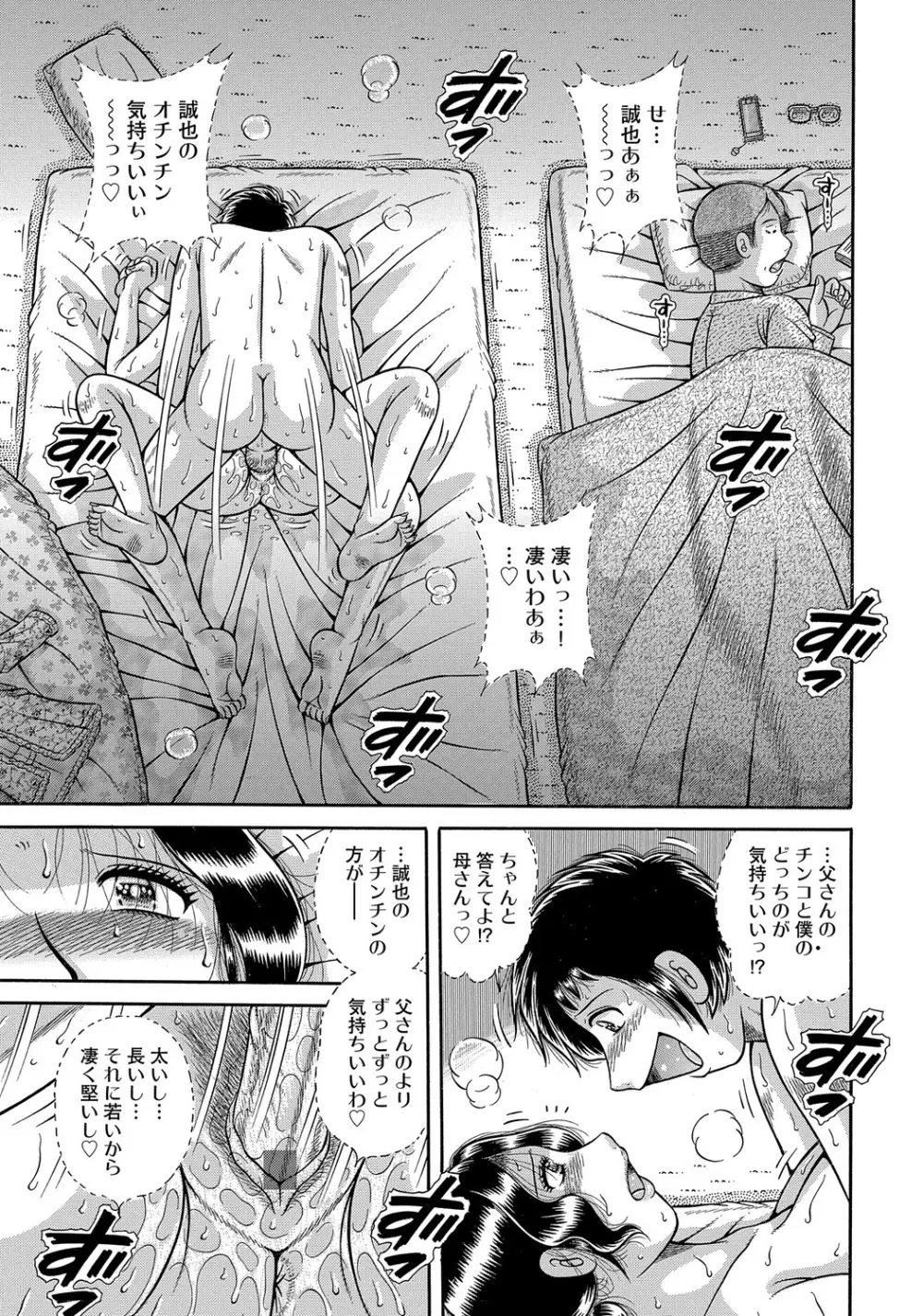 戻れない母子・・・ 第1-2章 Page.25