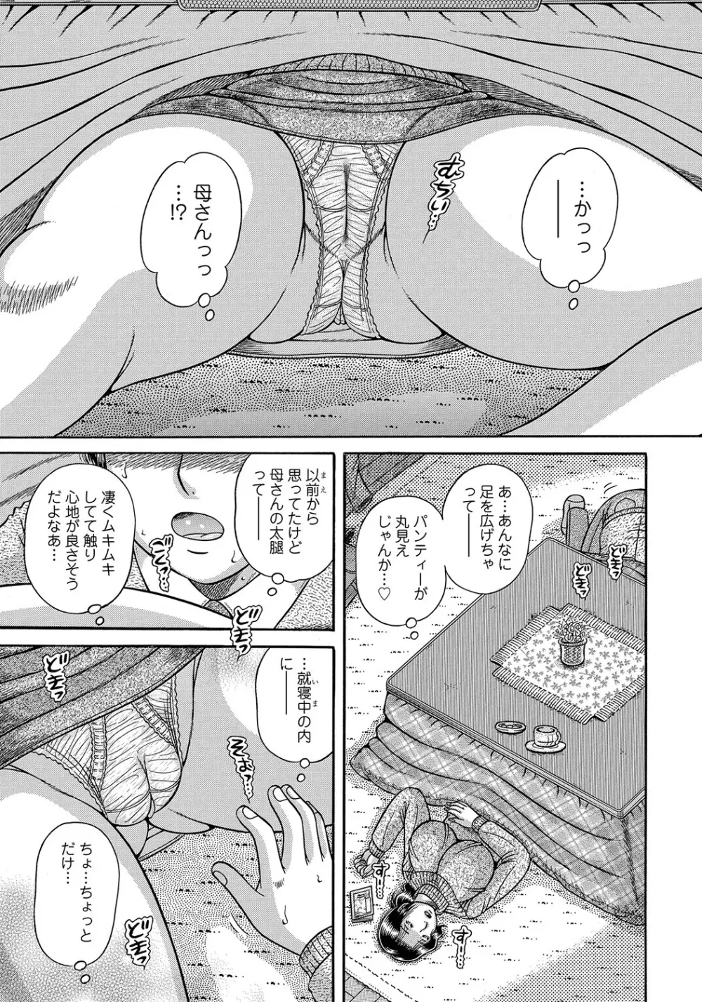 戻れない母子・・・ 第1-2章 Page.3