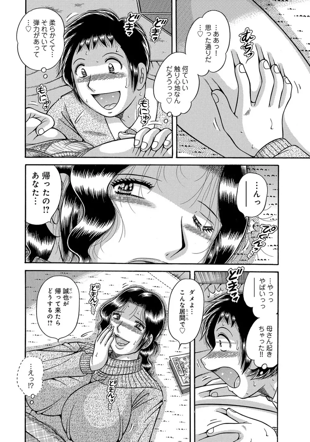 戻れない母子・・・ 第1-2章 Page.4